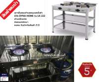 Dyna Home เตาชั้นคู่สแตนเลสทั้งตัว 2ชั้น เตาแก๊ส หัวเตาเหล็กหล่อ เตาตั้งพื้น ยี่ห้อ Dyna home รุ่น LK-222