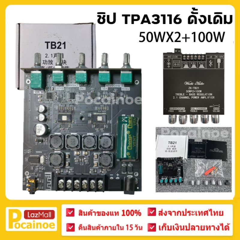แอมป์จิ๋วbluetooth ZK TB21 แอมจิ๋ว บลูทู ธ 5.0 ซับวูฟเฟอร์เครื่องขยายเสียง กำลังขับ 2*50W + ซัพ 100W ซิฟ TPA3116 ระบบ 2.1ch แอมป์บลูทูธ แอมจิ๋วบลูทูธ12v ราคา 469 บาท*ส่งฟรี