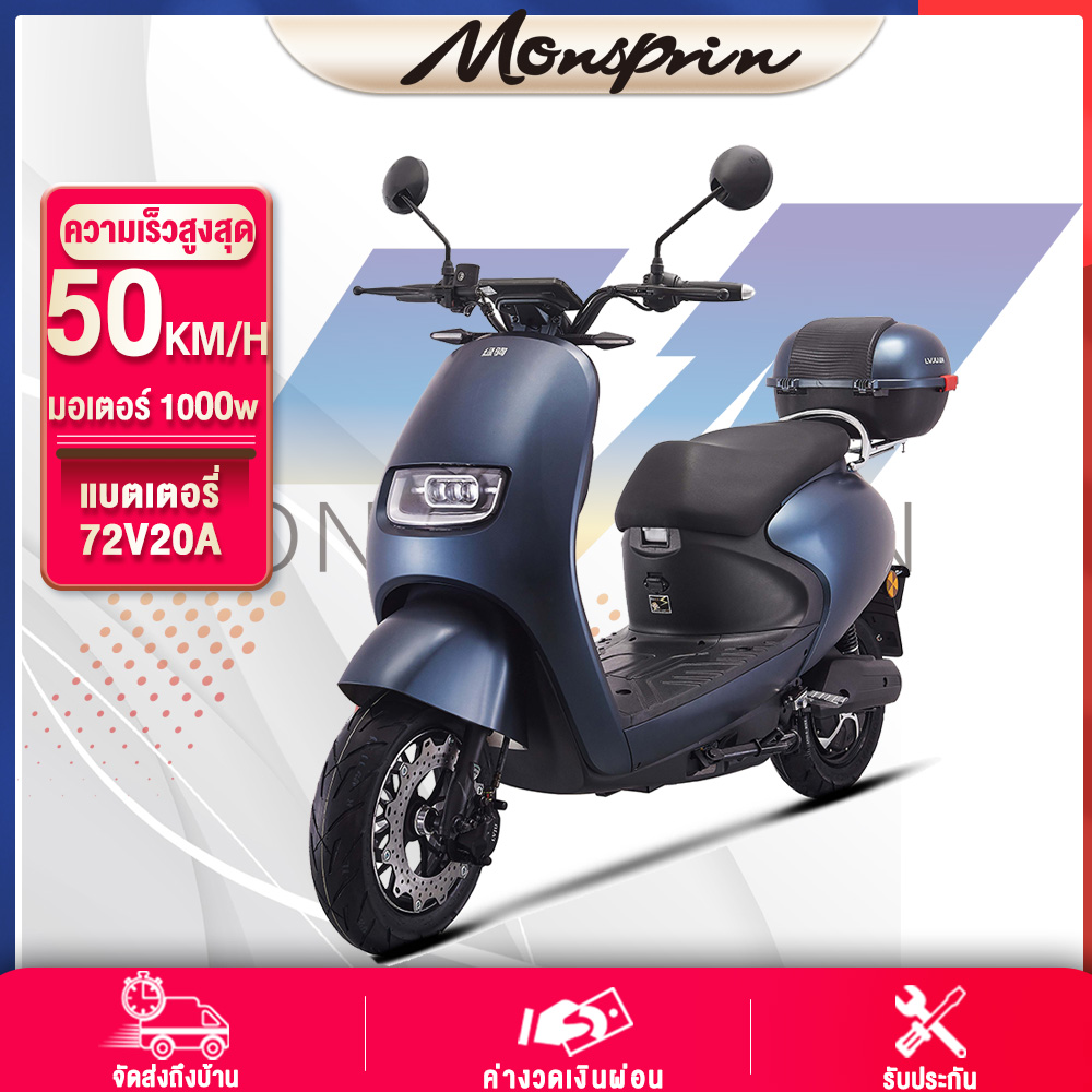 （Registration）LVJU YOU-8 72V20A 1000W Max speed 55KM/H electric motorcycle Electric bicycle, E-Motorcycle, eelectric motorcycle, waterproof IP65, digital LCD display with headlights, turn signals (free Storage box, rear view mirror) ราคา 23,500 บาท*ส่งฟรี