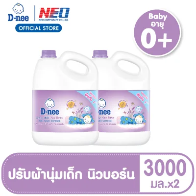 [แพ็ค2] D-nee Newborn น้ำยาปรับผ้านุ่ม Night Wash แบบแกลลอน 3000 มล. [Pack2] D-nee Newborn Fabric Softener 3000 ML - Night Wash