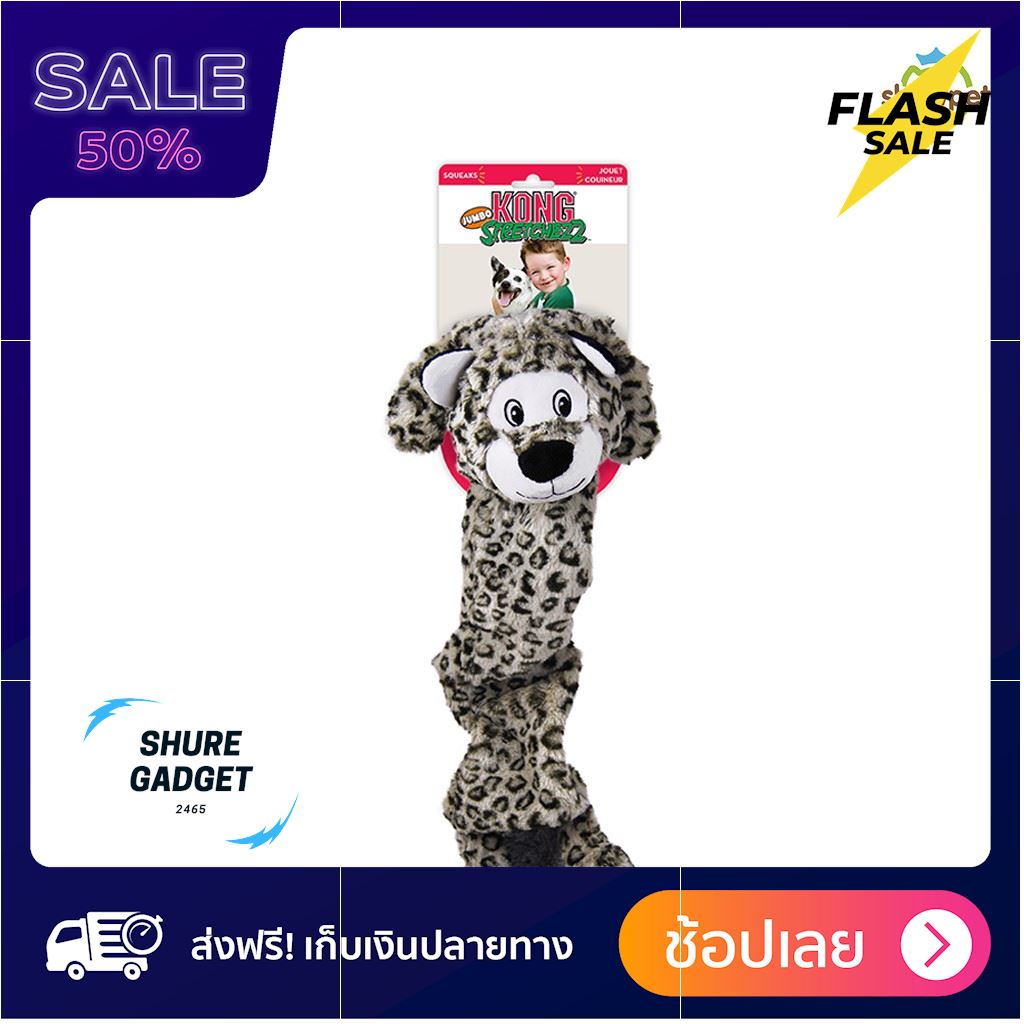 [[ปลอดภัยต่อสัตว์100%]] Dog toy ของเล่นหมา ของเล่นสุนัข Jumbo Stretchezz™ Snow Leapord ตุ๊กตาเสือดาวหิมะ RSJX3 ส่งฟรีทั่วไทย by powerfull4289