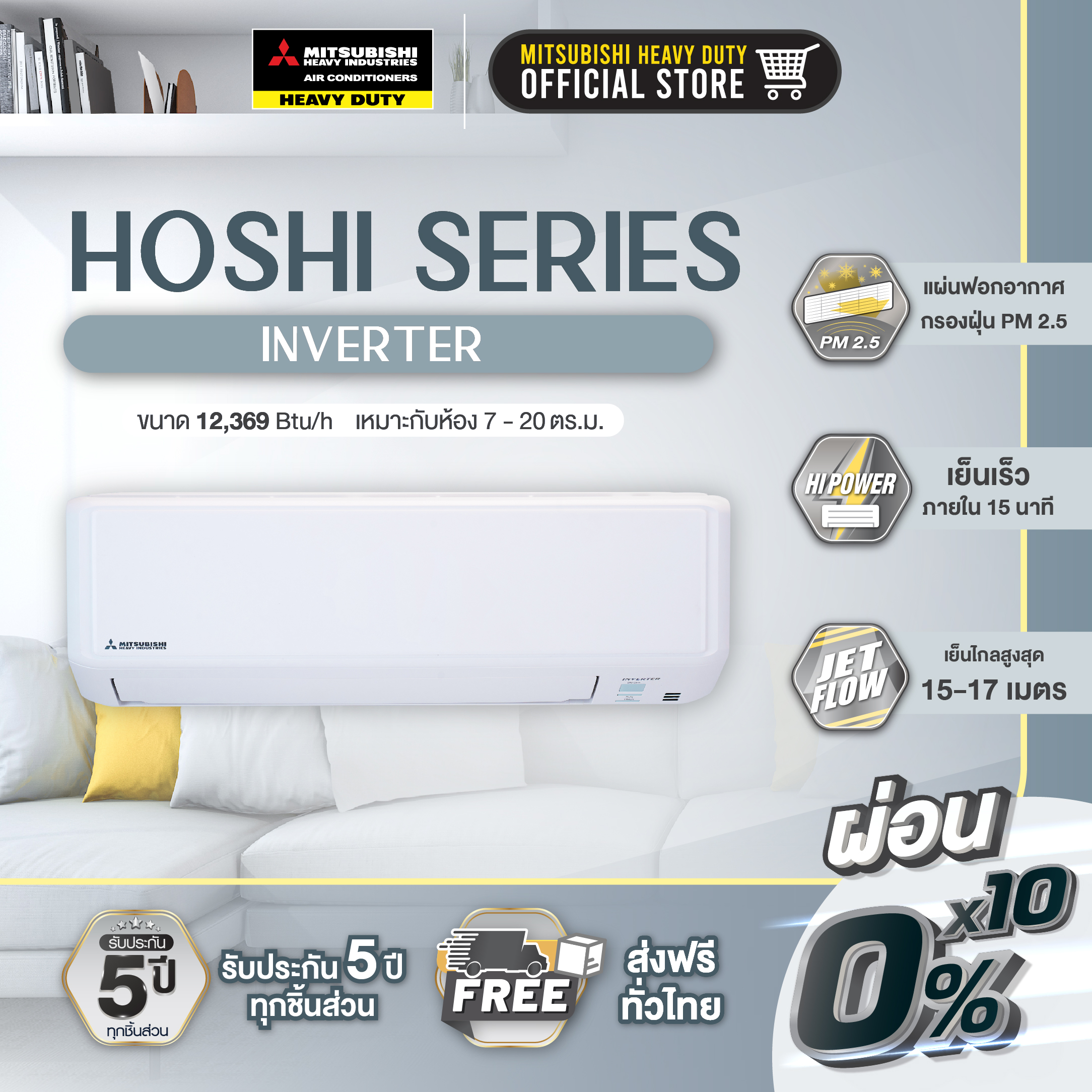 MITSUBISHI HEAVY DUTY แอร์ติดผนัง STANDARD INVERTER ขนาด 12,369 BTU รุ่น SRK13YYP-W1 (เครื่องเปล่าและบริการติดตั้ง) ราคา 20,000 บาท*ส่งฟรี
