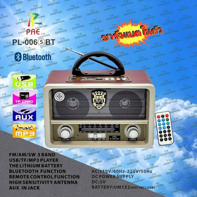 PAE วิทยุบลูทูธ ลายคลาสสิค FM AM/USB / MP3 /SDCARD รุ่น PL-006 BT พร้อมรีโมท
