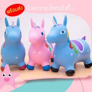 ภาพหน้าปกสินค้าของเล่นสำหรับเด็ก ม้ายางกระโดด ม้าโยก ยางหนา รับน้ำหนักได้มาก ปลอดภัย สินค้าพร้อมจัดส่งจากไทย ซึ่งคุณอาจชอบสินค้านี้