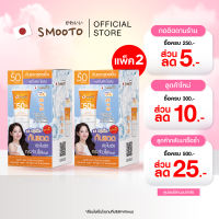Smooto Official [แพ็ค 2 ] สมูทโตะ ไฮยา ซี ไบร์ท อัพ ซันสกรีน (30g.x 6 ซอง)