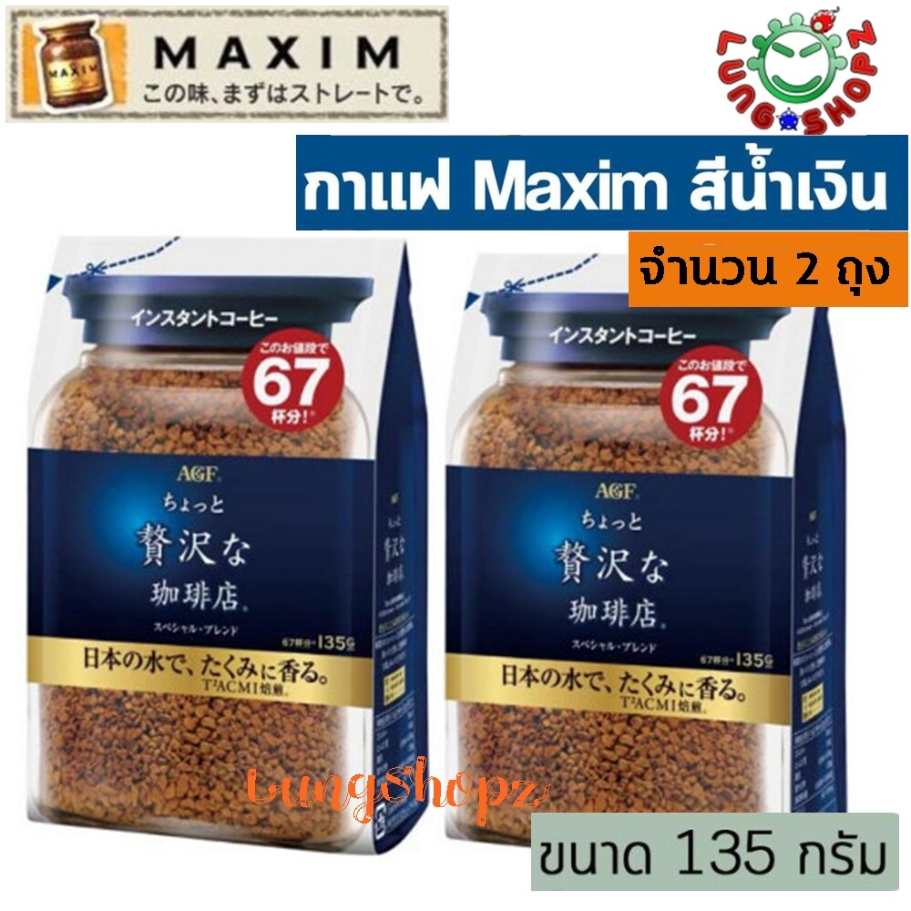 (Pack 2)กาแฟ Maxim Special Luxury Blend 135 g. กาแฟสำเร็จรูป แม็กซิม สีน้ำเงิน แบบรีฟิล 135 กรัม(แพ็คคู่ 2 ถุง ถูกกว่า !!)(สินค้านำเข้าจากญี่ปุ่น)