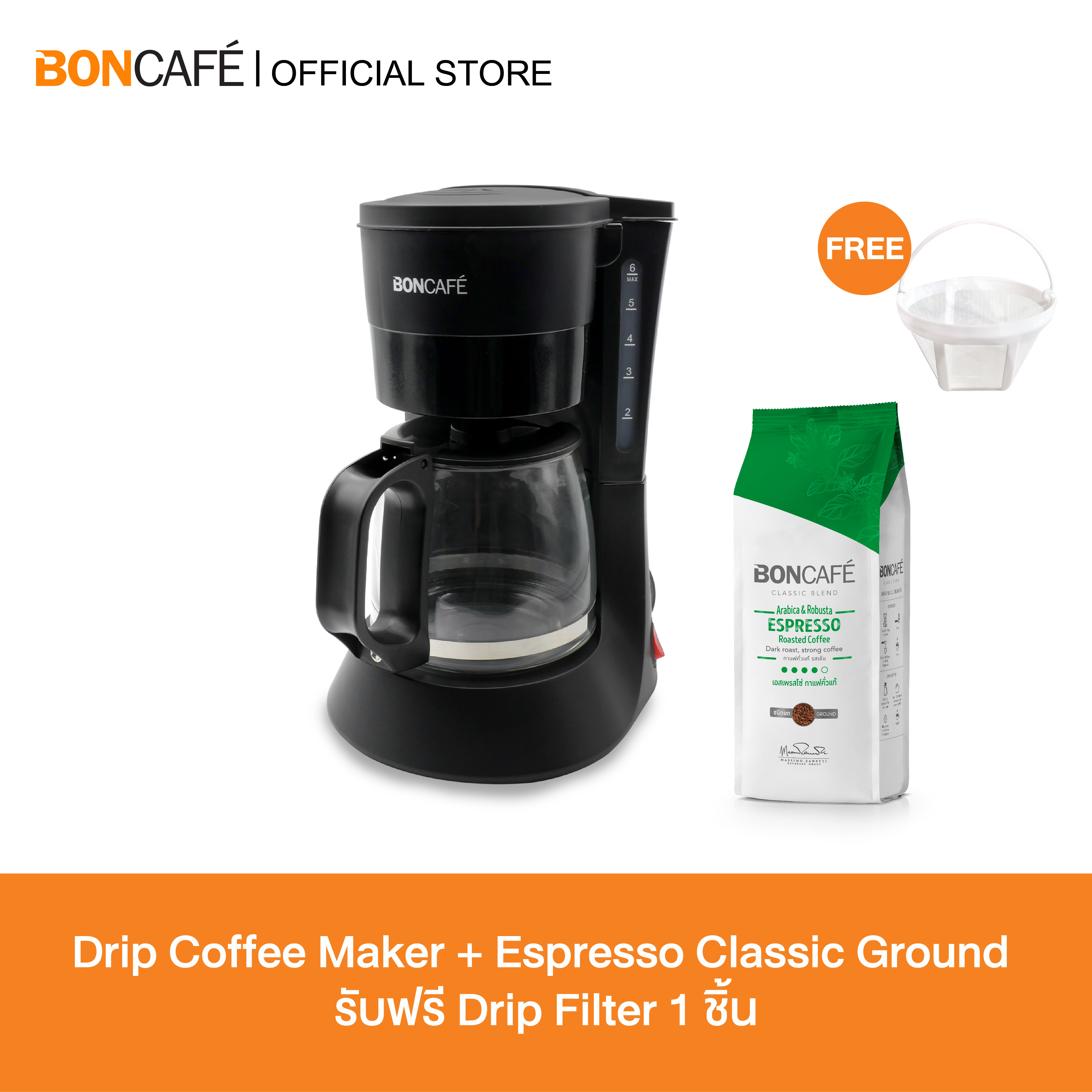 เซ็ต เครื่องชงกาแฟแบบฟิลเตอร์ Drip Coffee Maker และ กาแฟชนิดบด Espresso Classic Ground ราคา 695 บาท*ส่งฟรี