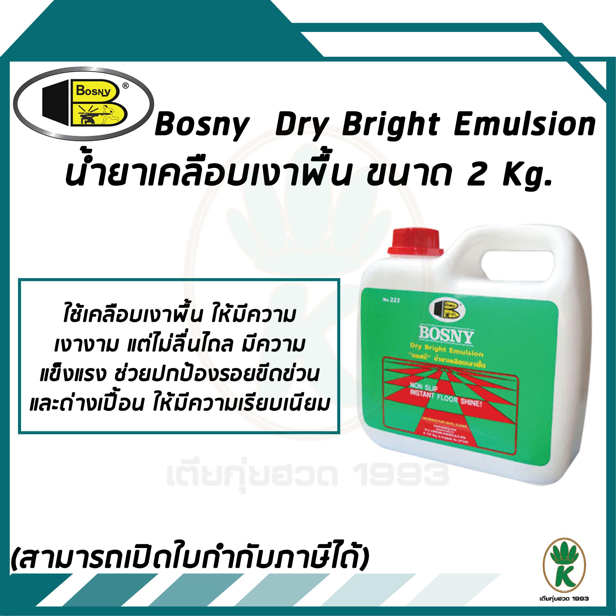 BOSNY น้ำยาเคลือบเงาพื้น  บอสนี่ ขนาด 2 kg