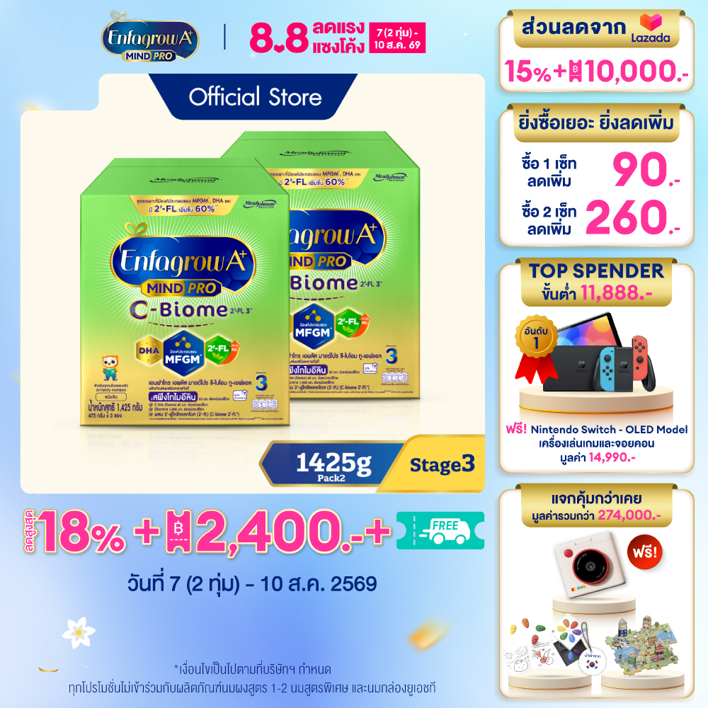 นมผง เอนฟาโกร เอพลัส ซี-ไบโอม สูตร3 (1425 กรัม) x2 กล่อง Enfagrow A+ MindPro C-Biome Stage3 (1425 g) x2 packs