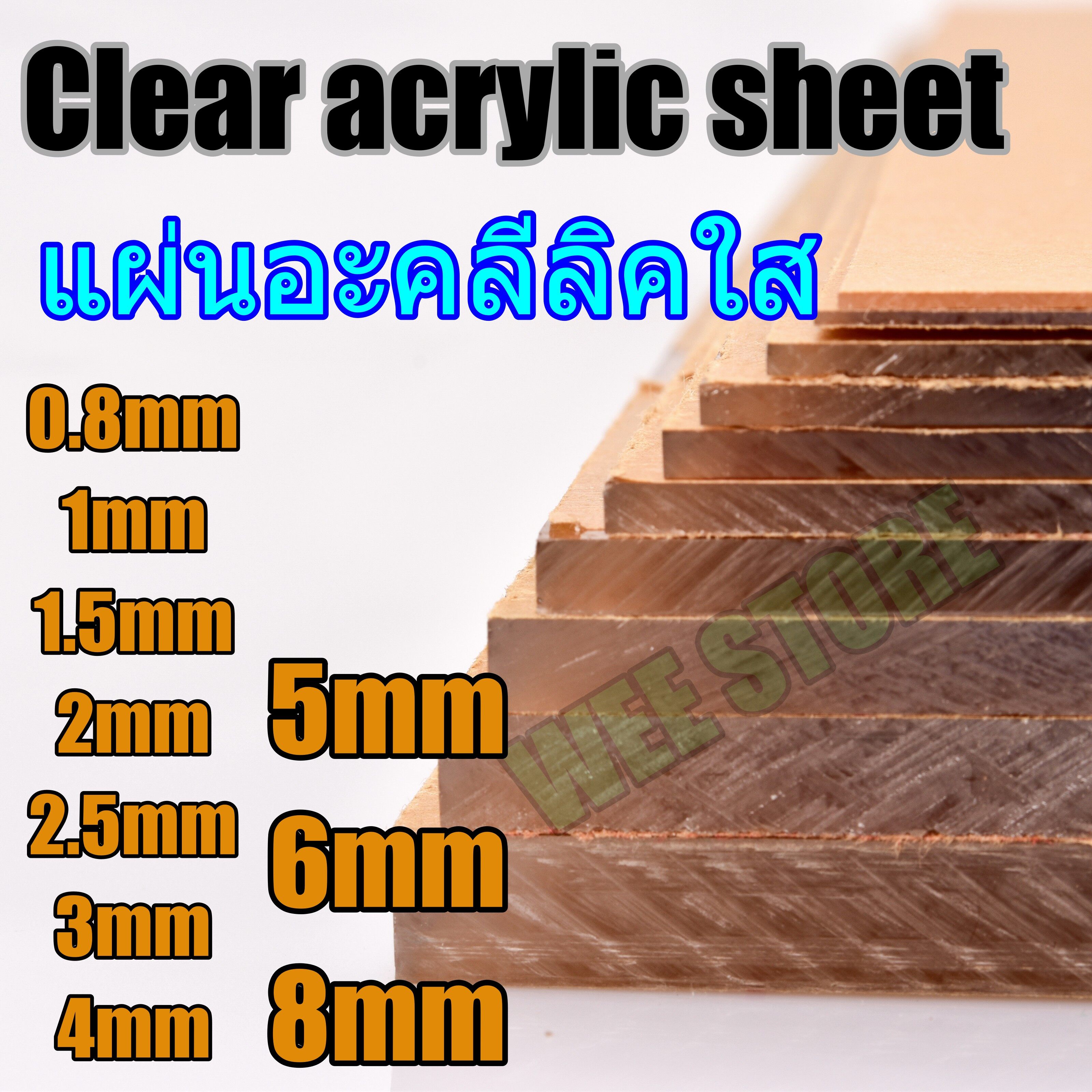Clear acrylic sheet แผ่นอะคริลิค ใส 0.8mm,1mm,2mm,3mm,4mm ขนาด 30cm * 30cm แผ่นอะคริลิกใส อะคริลิค อคริลิก อะคิลิค แผ่นอครีลิค อะคริลิคใส
