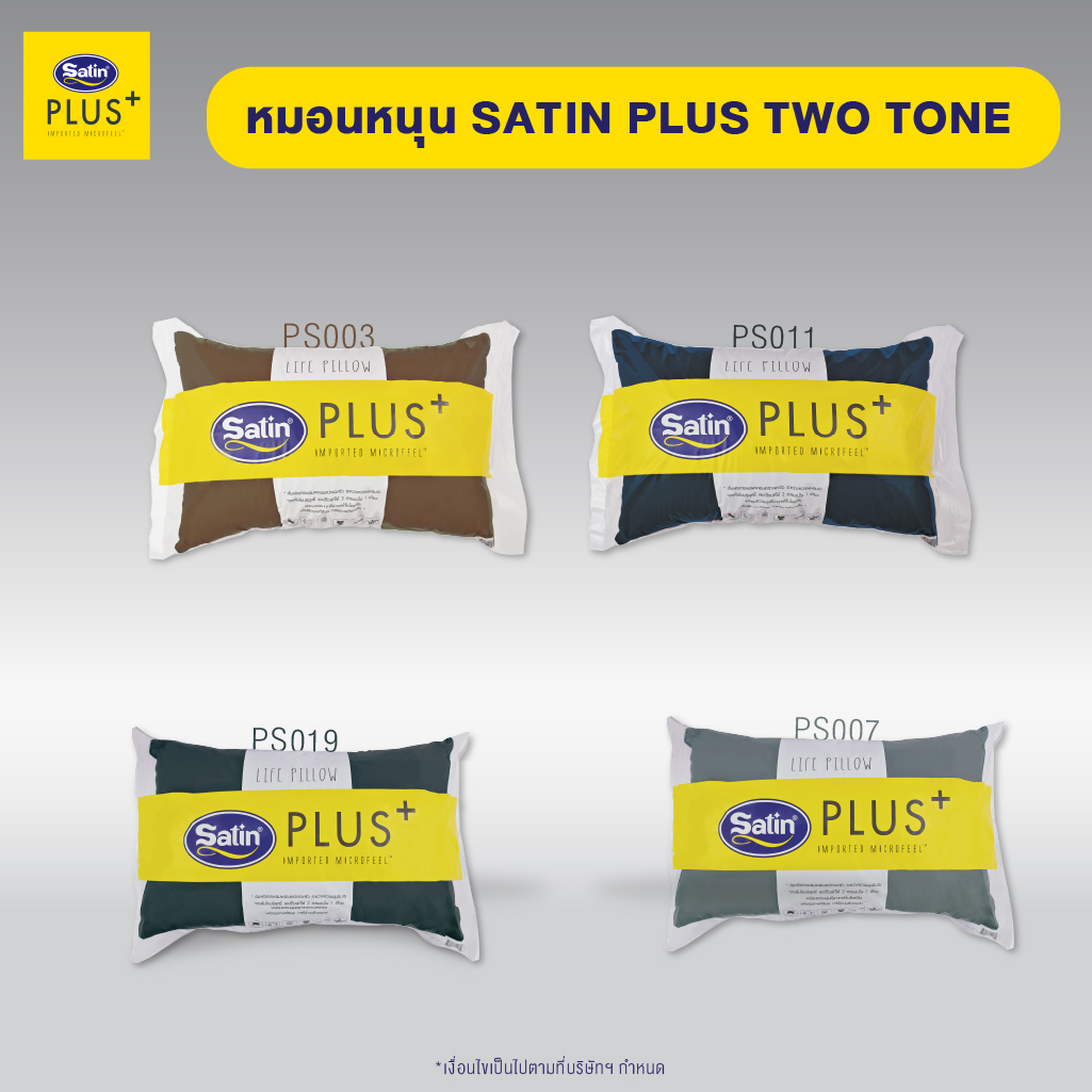 Satin Plus หมอนหนุน รุ่น Life ขนาด 19” x 28” ทูโทน นุ่มเด้ง ของแท้ 100% ราคา 169 บาท*ส่งฟรี
