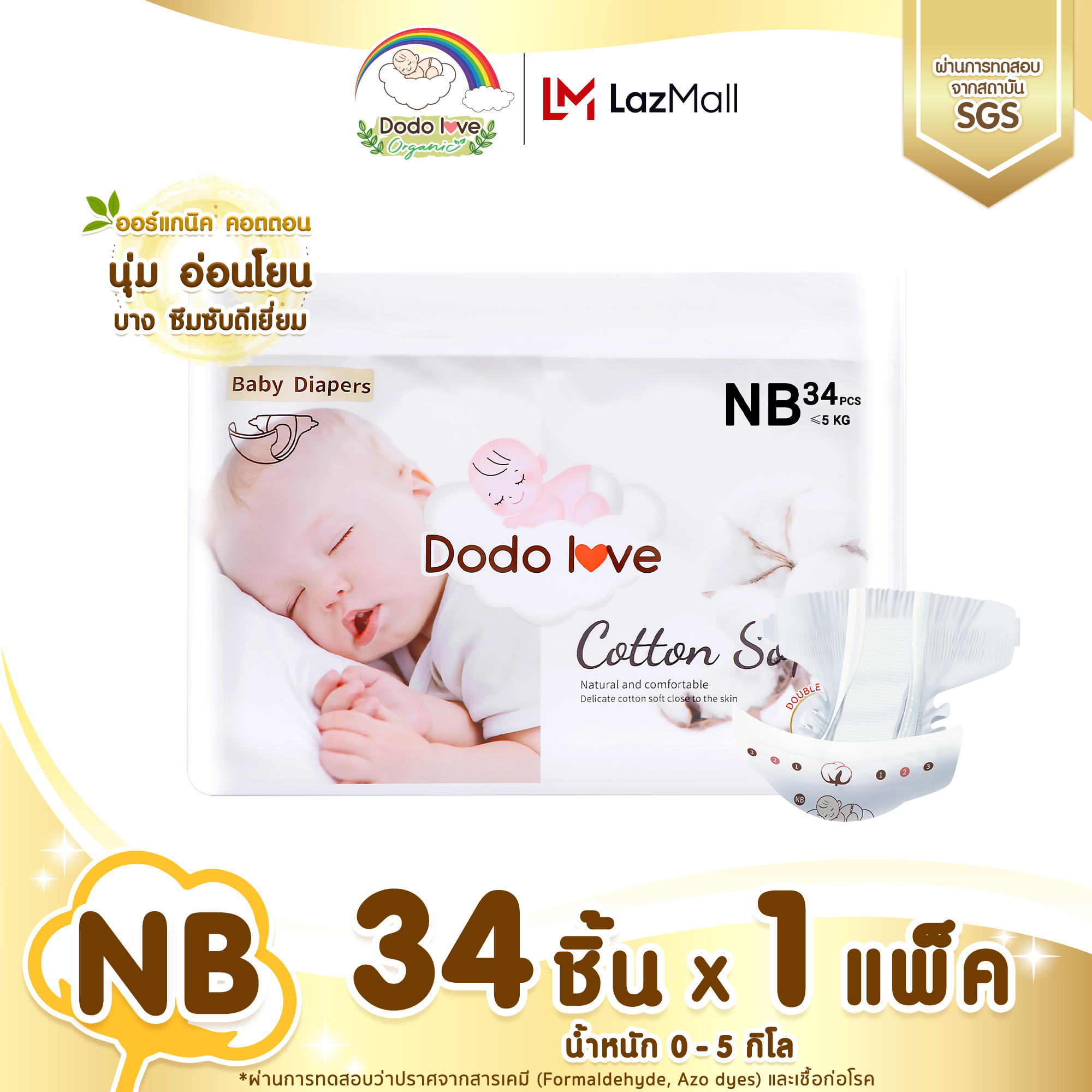 DODOLOVE Double Soft Organic Topsheet กางเกงผ้าอ้อม ผ้าอ้อมสำเร็จรูป Size NB - XXL ผ้าอ้อมออแกนิค นุ่ม บางซึมซับดีเยี่ยม