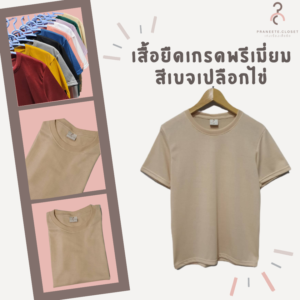 เสื้อยืดสีพื้น คอกลม เกรดพรีเมี่ยม ใส่สบาย ไม่หด ไม่ต้องรีด ราคาส่ง มีเก็บเงินปลายทางค่ะ ❤️ (สินค้าพร้อมจัดส่งทุกวัน)