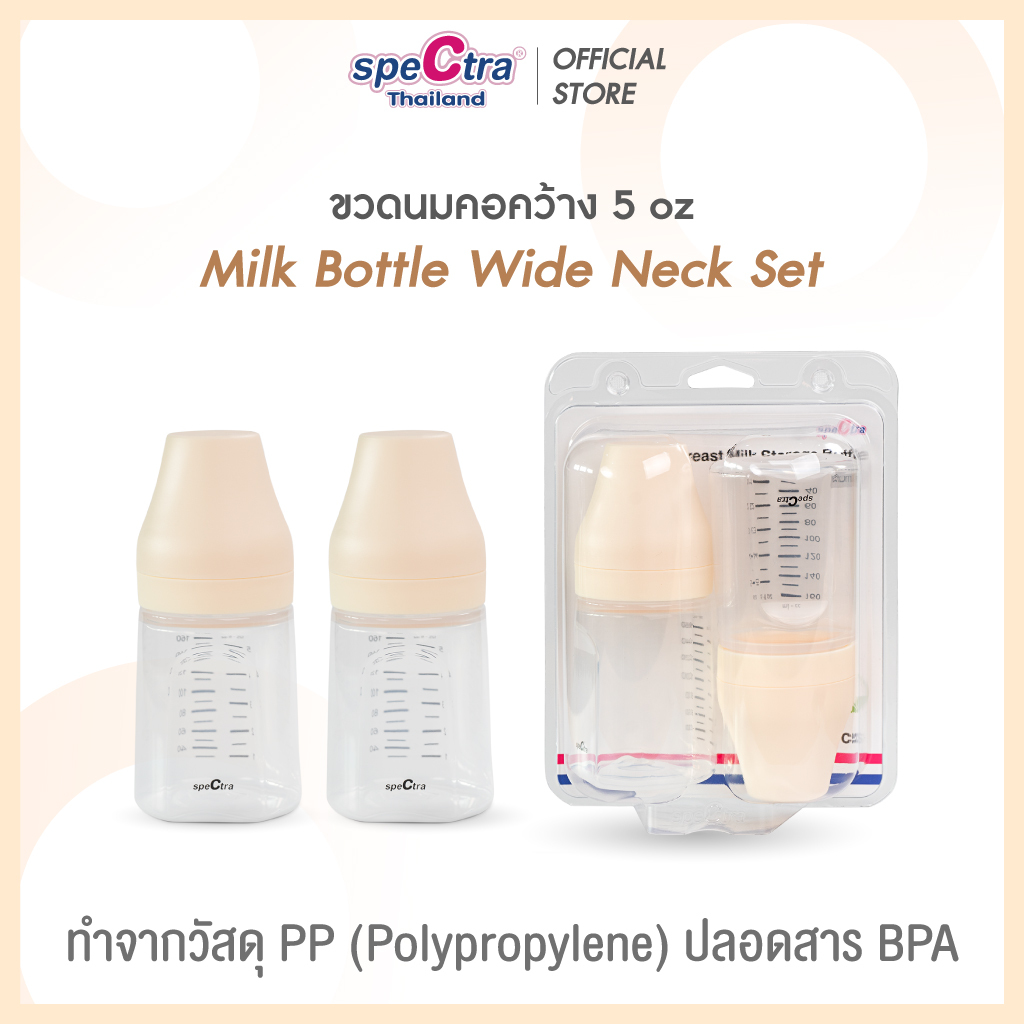 Spectra ขวดนมคอกว้าง 5 ออนซ์ สำหรับต่อกรวยปั๊มนมหรือเก็บน้ำนม สินค้าเเท้ศูนย์ไทย เเพ็ค 2 ขวด ราคา 380 บาท*ส่งฟรี