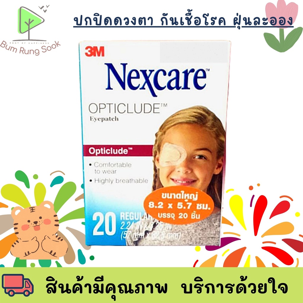 พลาสเตอร์ปิดตา Nexcare 3M แผ่นปิดตา เด็ก/ผู้ใหญ่ 10 ชิ้น/กล่อง 20 ชิ้น/กล่อง ขนาด 5.7*8.25 20 พร้อมส่ง ราคา 149 บาท*ส่งฟรี