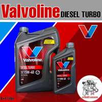 พร้อมส่ง น้ำมันเครื่อง Valvoline Diesel Turbo 15W-40 ขนาด 6+1 ลิตร / วาโวลีน ดีเซลเทอร์โบ 15W-40 ขนาด 6+1 ลิตร **เกรดกึ่งสังเคราะห์** *โฉมใหม่ *