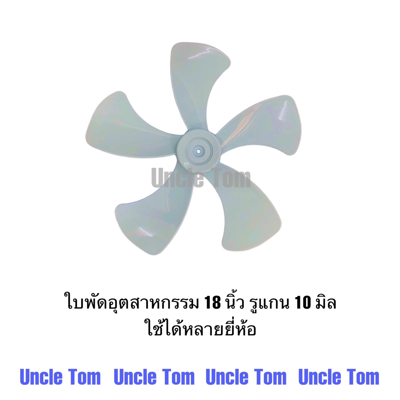 หา ซื้อ ใบ พัดลม