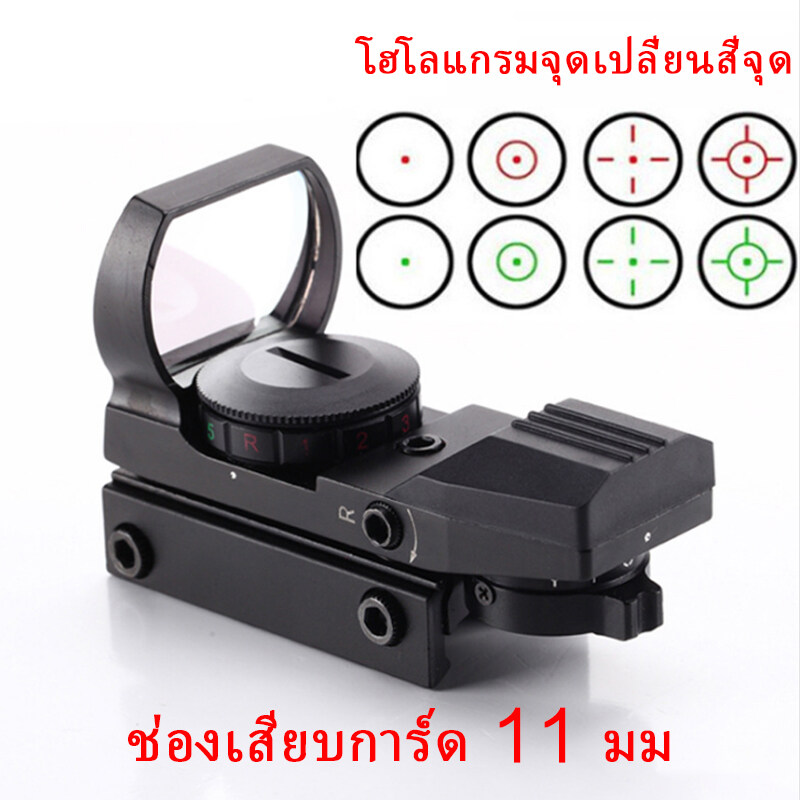 กล้องติดปืน red dot กล้องจุดแดงไฟ 2 สี สำหรับติดปืนสั้น ปืนยาวทุกชนิด รางจับ 11 มิลลิเมตร แถมถ่าน 1 ก้อน