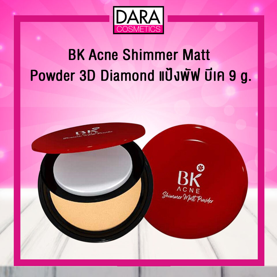 [อย่าลืมใช้คูปอง ได้ลดเพิ่มอีก 15%]✔ถูกกว่าห้าง✔ BK Acne Shimmer Matt Powder 3D Diamond แป้งพัฟ บีเค 9 g. DARA #แป้งพัฟ #รองพื้น