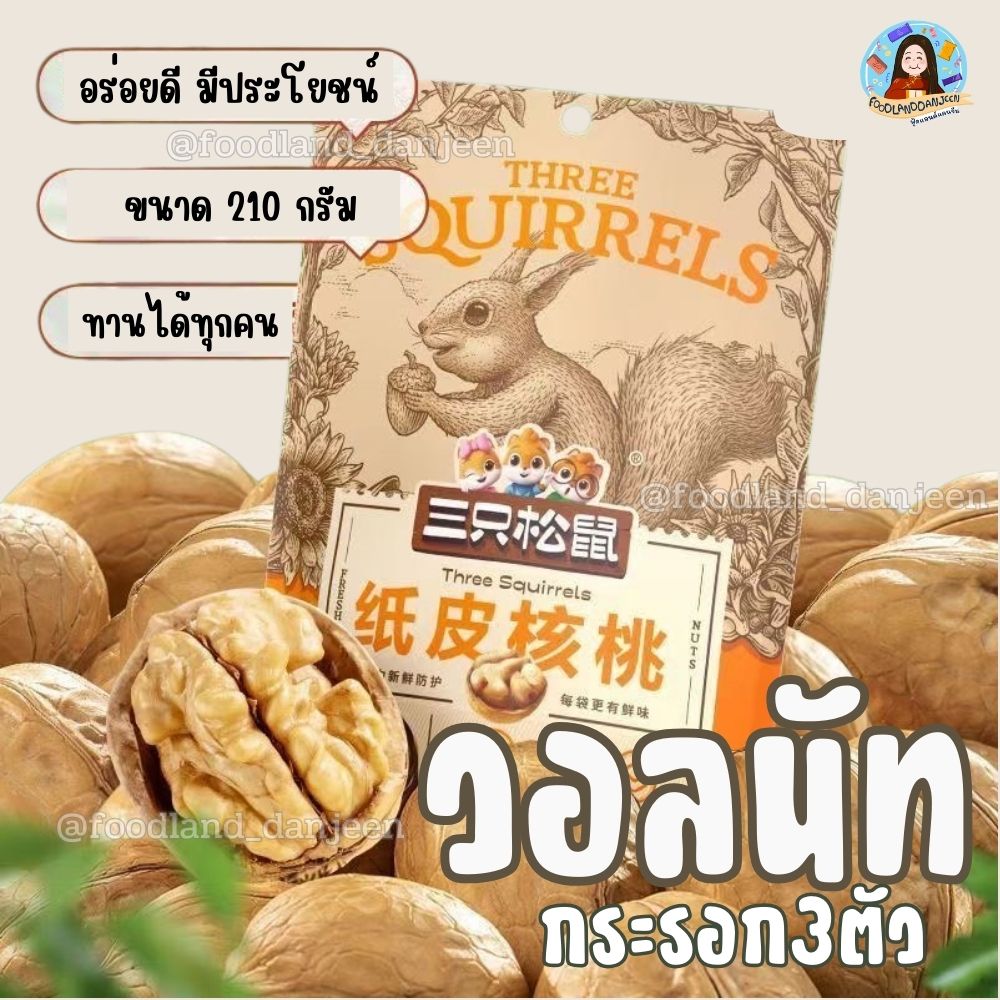 Thin-Shelled Walnuts, Large Pack 210g, Walnuts, 3 Squirrels, Three Squirrels, Nuts, Dried Walnuts, Useful, Food from China. ราคา 129 บาท*ส่งฟรี