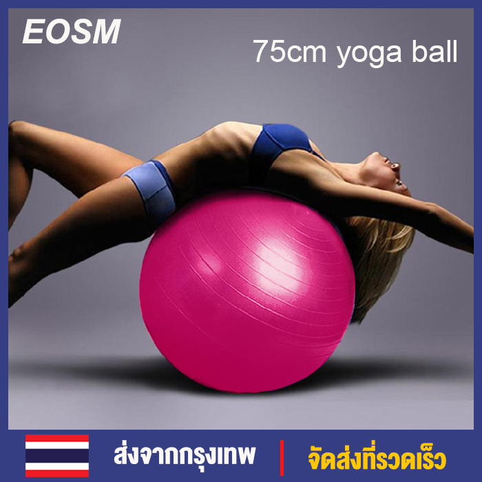 จัดส่งภายใน 24 ชั่วโมง EOSM PVC75cm โยคะบอลต่อต้านระเบิดลูกบอลออกกำลังกายที่มีคุณภาพสูงออกกำลังกายที่บ้านออกกำลังกายลดความอ้วนบอลปั๊มลม Burst Resistant 75cm Yoga Ball Pink