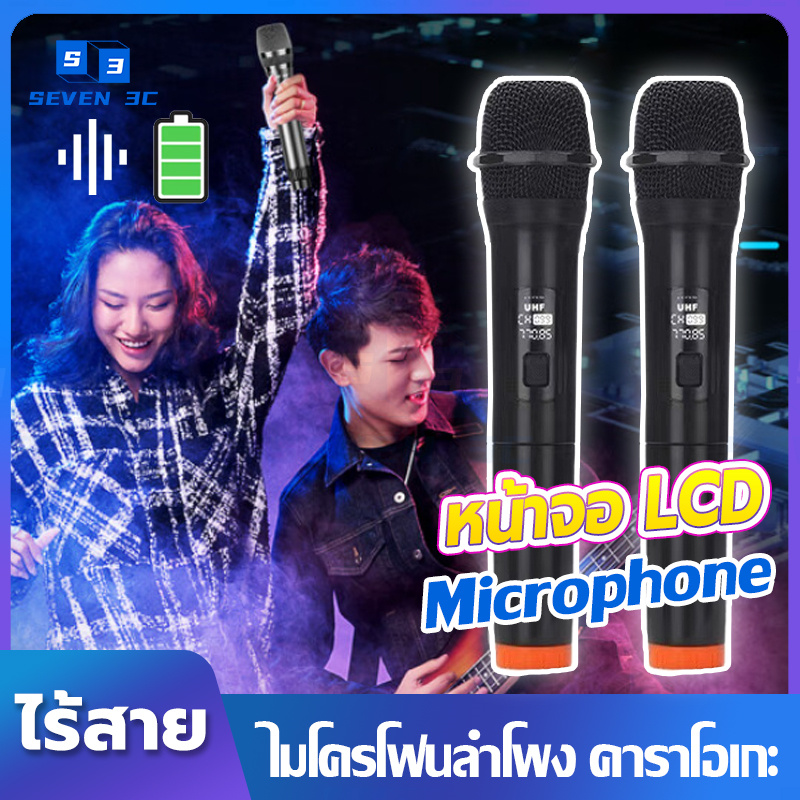 Seven 3C【ไมโครโฟน ซื้อ 1แถม1】ไมโครโฟนไร้สาย Wireless Microphone ลดเสียงรบกวนอัจฉริย ใช้งานต่อเนื่อง 12 ชม. คาราโอเก KTV ไมโครโฟนลำโพง ไมค์ ลอย ไร้ สาย ราคา 189 บาท*ส่งฟรี