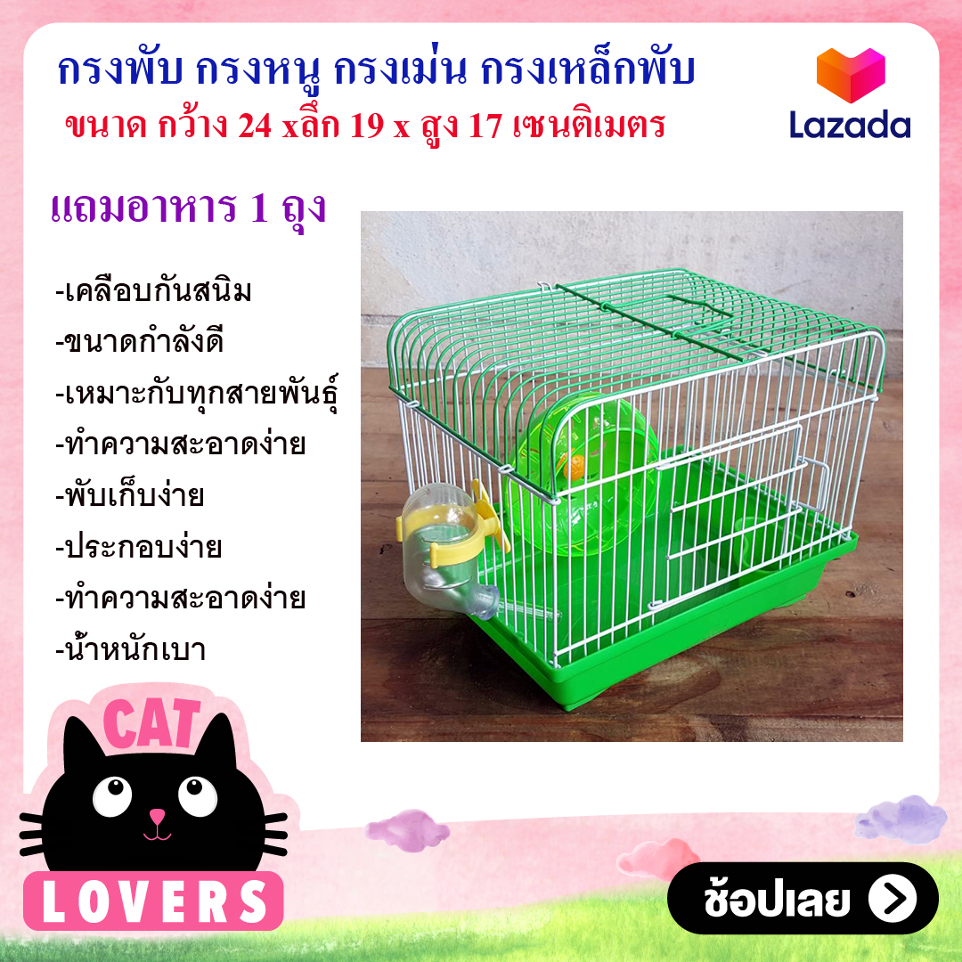 008 Collapsible Metal Hamster Cage Crate Cage / กรงพับ กรงหนู กรงเม่น กรงกระรอก พร้อมถาดพาสติกรองกรง1 ถุง จักร ชาม ขวดน้ำ สุดคุ้ม!!!!!!!