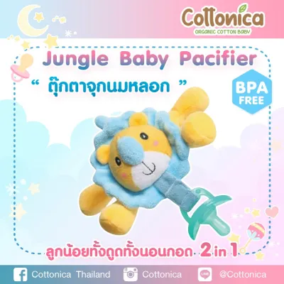 Jungle Baby Pacifier ตุ๊กตาจุกหลอก จุกหลอก จุกซิลิโคนนิ่ม(รุ่นใหม่) ปลอดสาร BPA FREE(20078-81)