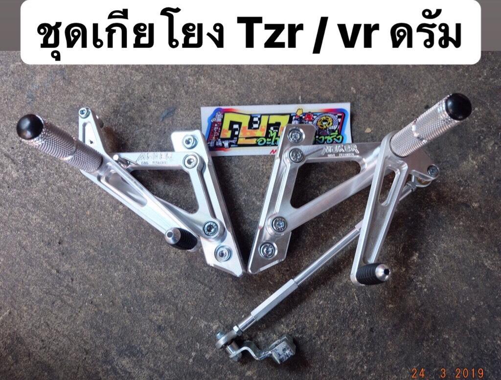 ชุดเกียโยง TZR/VR สำหรับใส่รถรุ่น tzr vr ดั้มเบรค