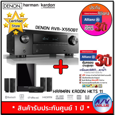 DENON AVR-X550BT 5.2 Ch. AV Receiver with Bluetooth + Harman Kardon HKTS 11 5.1 Home Theater Speaker System + ประกันพิเศษจาก Allianz คุ้มครอง 3 ปี