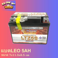แบตเตอรีแห้ง สำหรับมอเตอร์ไซค์ LEO LTZ5S  Outdo OTZ5s มาตรฐาน มอก.719-2530 กำลังไฟ 12V 5AH ห่อกันกระแทกอย่างดี ส่งเร็ว