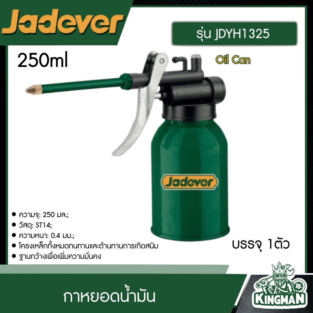 JADEVER กาหยอดน้ำมัน รุ่น JDYH1325 ความจุ 250 มล. Oil can อุปกรณ์ เครื่องมือช่าง งานช่าง เจทเวอร์