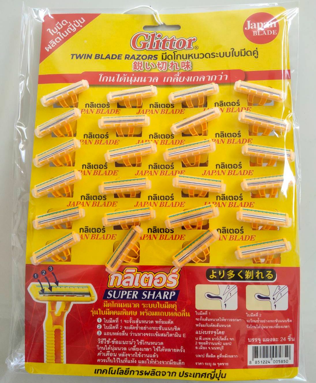 มีดโกนหนวด ด้ามเหลือง Glittor กลิเตอร์ ระบบใบมีดคู่ [[24ชิ้น/แผง]]  โกนได้เรียบเนียน
