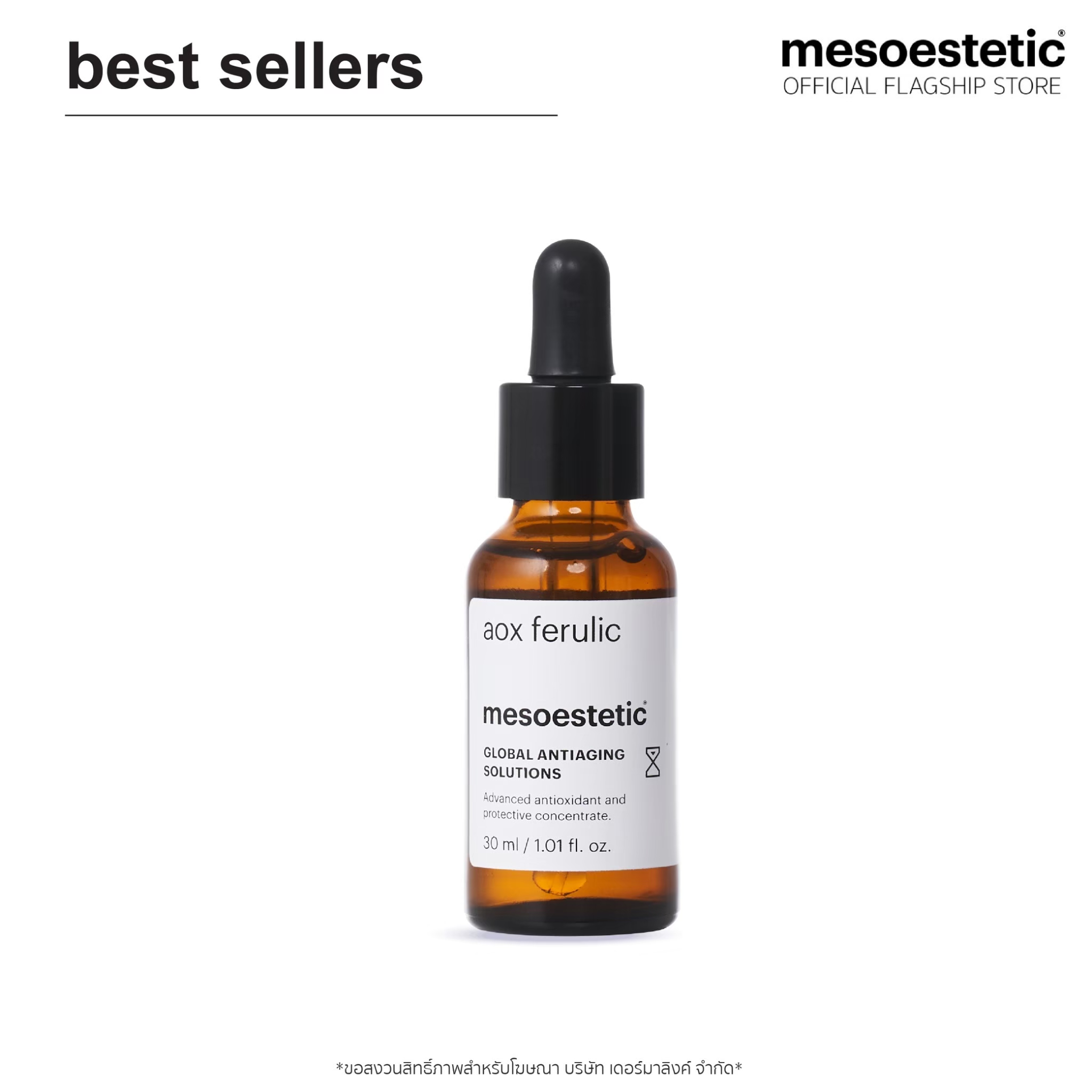 aox ferulic - เซรั่มวิตามินซีเข้มข้น 15% + วิตามิน E ผิวกระจ่างใส ลดเลือนจุดด่างดำ และ ความหมองคล้ำ รอยสิว ราคา 4,990 บาท*ส่งฟรี