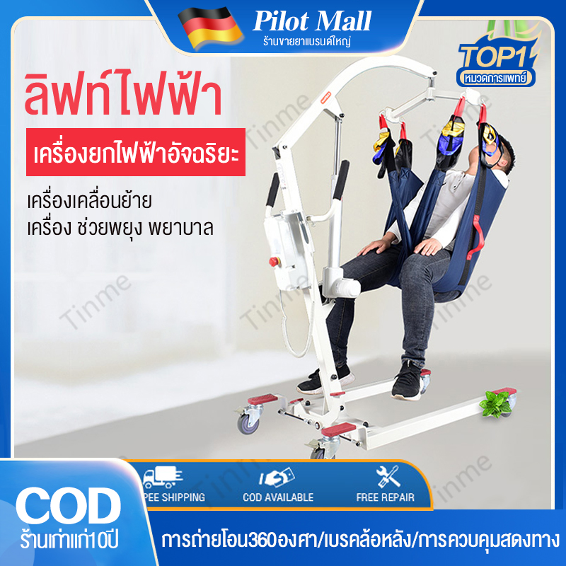 ผลิตภัณฑ์เพื่อสุขภาพ Pilot รถเข็นขนย้ายผู้ป่วย ลิฟต์ไฟฟ้าเพื่อเคลื่อนย้ายผู้ป่วย ผู้สูงอายุ ผู้พิการ เตียงไฟฟ้าเป็นอัมพาตเพื่อเคลื่อนย้ายผู้ป่วย ราคา 18,886 บาท*ส่งฟรี