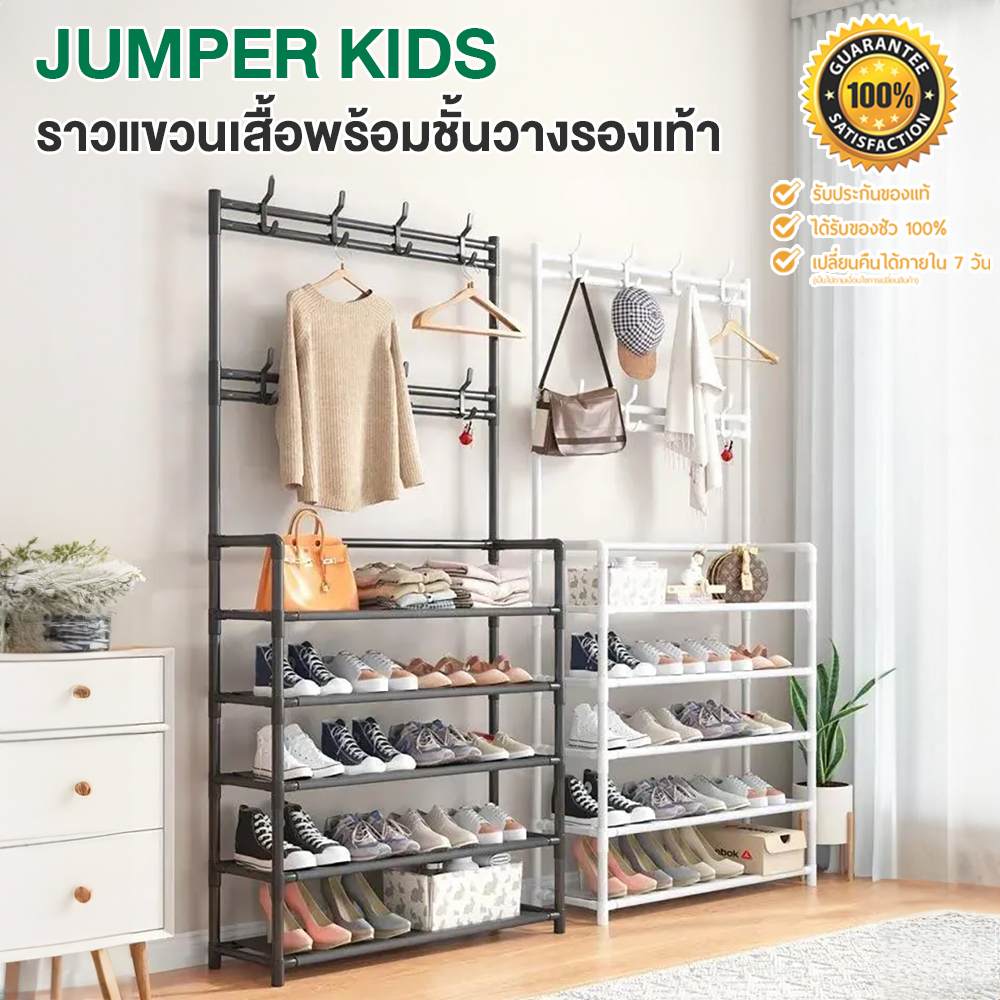 Jumper Kids ชั้นวางรองเท้า พร้อมราวแขวน ราวแขวนเสื้อ ชั้นเก็บของ พร้อมตะขอแขวน อเนกประสงค์ 3-5 ชั้น พร้อมส่ง! ราคา 122 บาท*ส่งฟรี