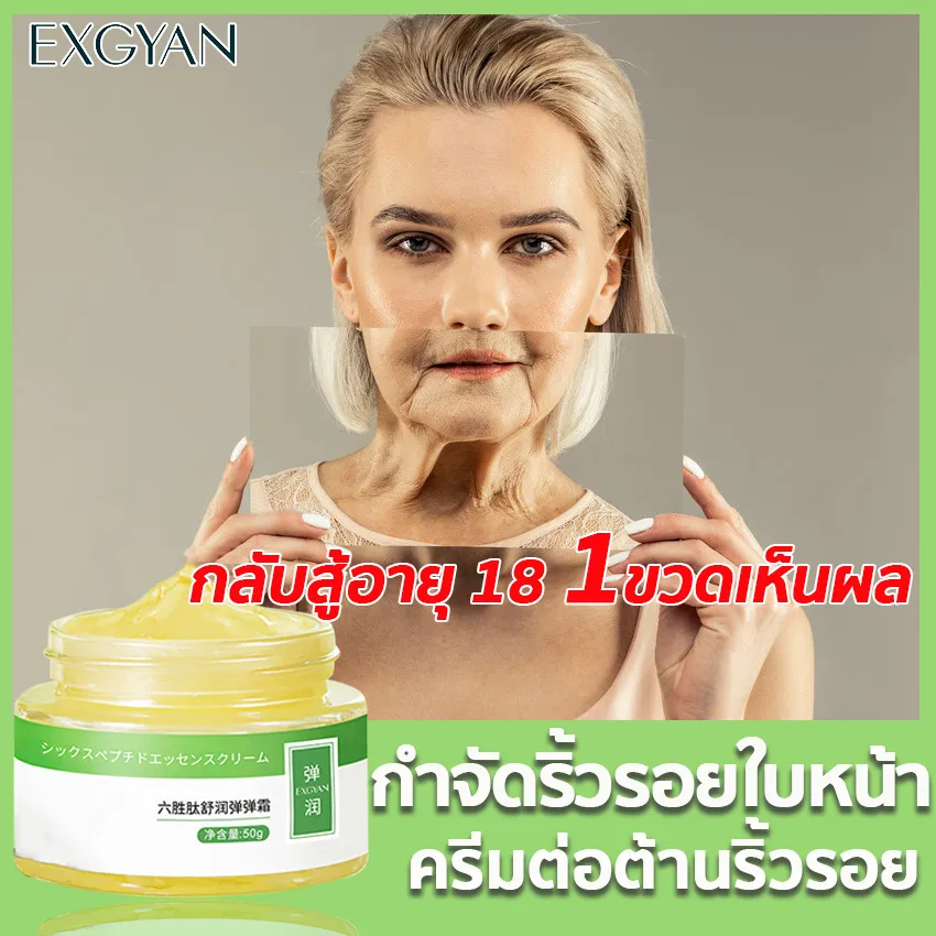 ย้อนกลับไปวัย 18 ปี！EXGYAN ครีมต่อต้านริ้วรอย ครีมหน้าขาวใส ครีมลดริ้วรอย ครีมลด ริ้วรอย ครีมบำรุงผิว ครีมเกาหลี หกครีมเพปไทด์ สกินแคร์เซรั่ม ครีมทาหน้า ดูแลผิว บำรุงผิว เพิ่มความชุ่มชื้นแก่ผิว ครีมไวท์เทนนิ่ง