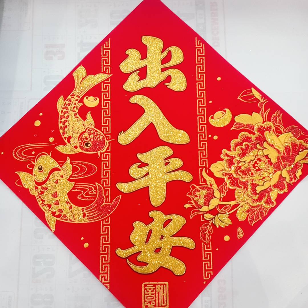 ป้ายคำอวยพรจีน ทำจากเนื้อผ้ากำมะหยี่ ขนาด 35*35cm มีให้เลือกหลายตัวอักษร