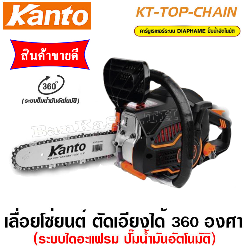 เลื่อยยนต์ KANTO ระบบไดอะเฟรม  รุ่น KT-TOP-CHAIN