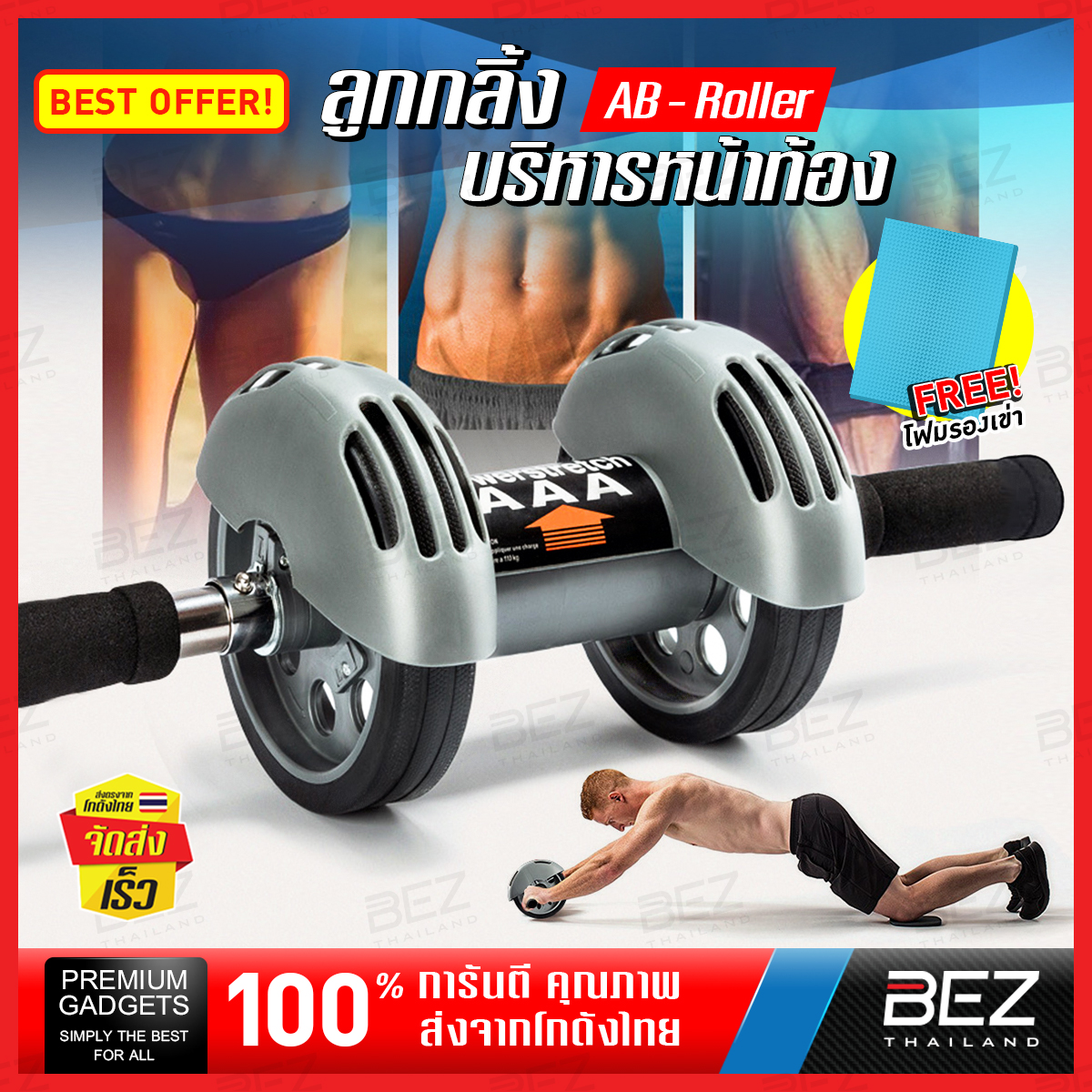 ล้อกลิ้งลดพุง BEZ ล้อออกกำลังกาย gym equipment ลูกกลิ้งลดหุ่น ออกกำลังกาย อุปกรณ์ออกกำลังกาย ab wheel ลุกกลิ้งลดพุง xercise equipment ล้อบริหารหน้าท้อง ฟิตเนส บริหารหน้าท้อง ลูกกิ้งออกกาย rolling exercise ลูกกลิ้งออกกําลังกาย // SP-AABROLL2-G --02 ราคา 269 บาท*ส่งฟรี