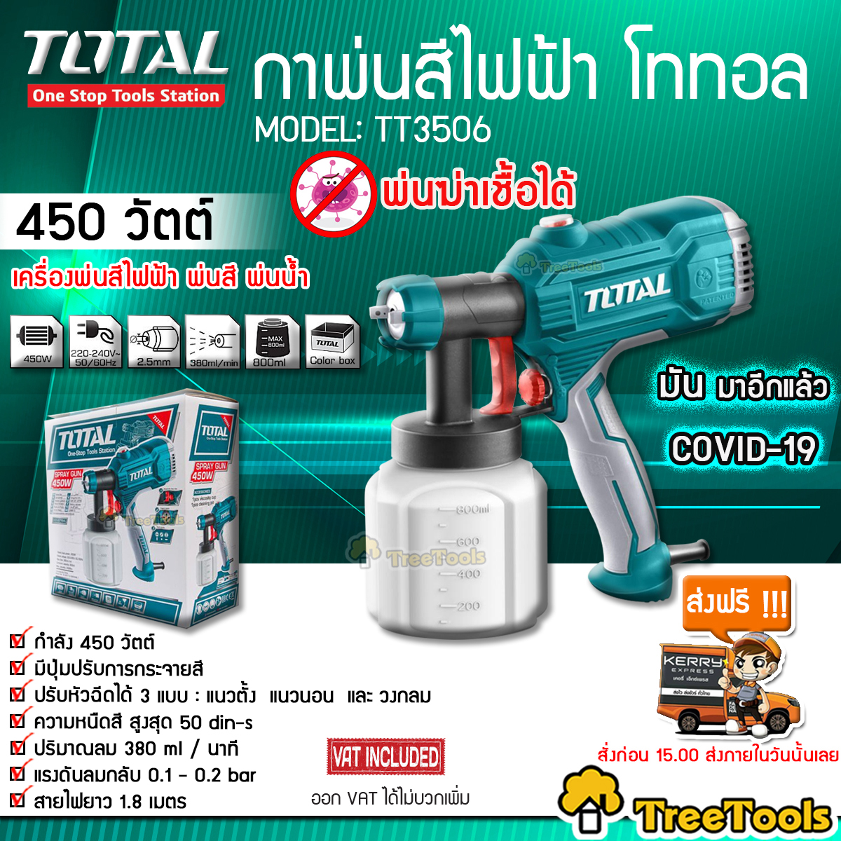 TOTAL กาพ่นสีไฟฟ้า รุ่น TT3506 450w เครื่องพ่นสีไฟฟ้า รุ่นงานหนัก จัดส่งฟรี KERRY