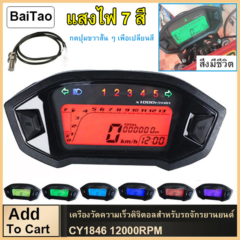 Baitao สากล 12000 รอบต่อนาทีรถจักรยานยนต์ S peedometer ดิจิตอลจอแสดงผล LCD T achometer วัดระยะทางวัดที่มี 7 สีแสงไฟ