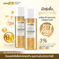 ⚡ส่งฟรี⚡SKINMIDE TRANEXAMIC ACID MELASMA CLEAR TONER 100ml โทนเนอร์จบปัญหาฝ้า กระ จุดด่างดำ ลดความหมองคล้ำ ฟื้นฟูผิวกระจ่างใสด้วย TRANEXAMIC ACID 3% (1แถม1)