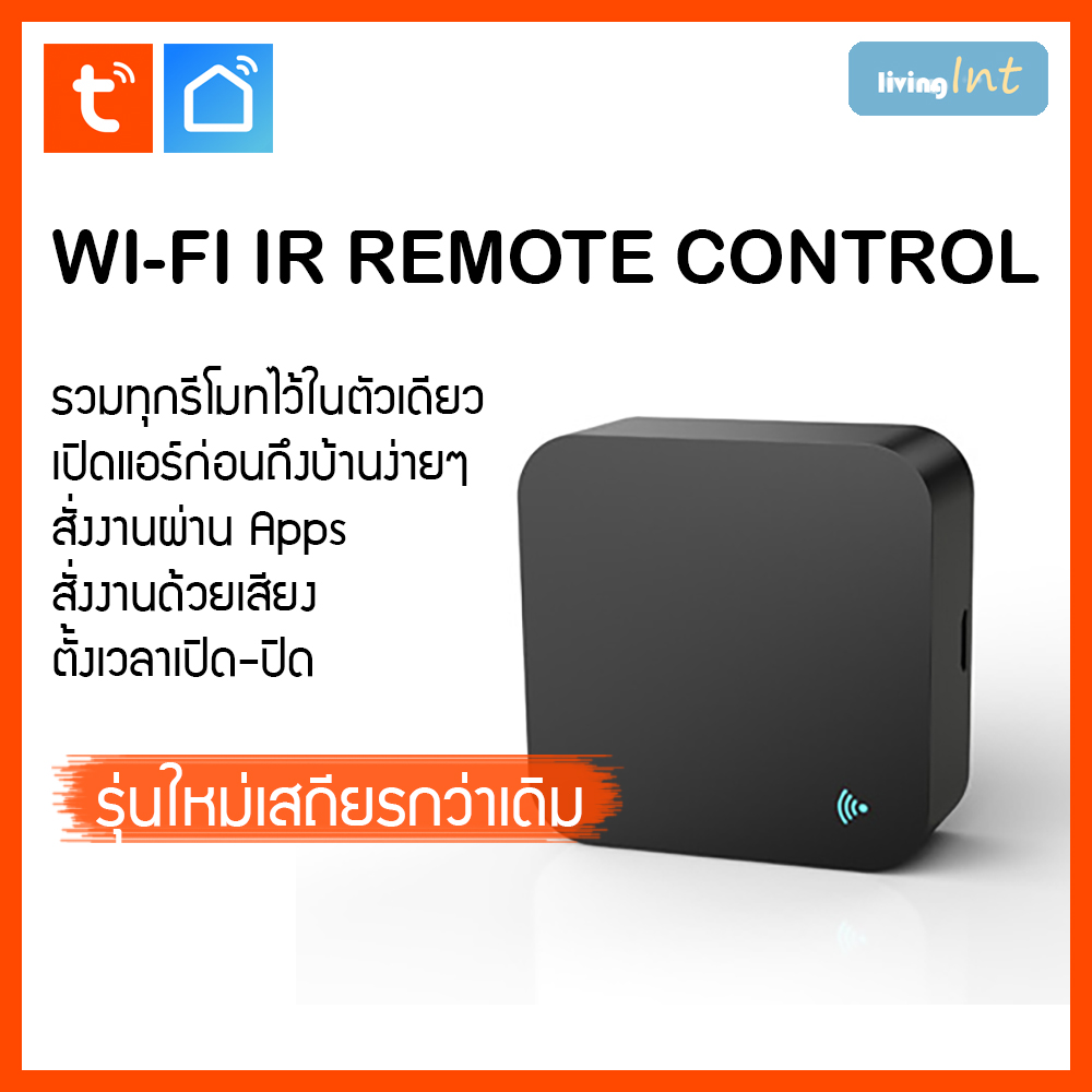 SMARTLIFE TUYA S06 S08 WI-FI IR REMOTE CONTROL รีโมทอัจฉริยะ ควบคุมผ่านอินเตอร์เน็ต