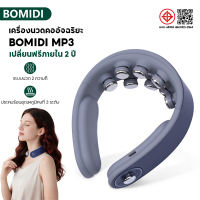 BOMIDI เครื่องนวดคออัจฉริยะแบบพกพา EMS 16 โหมด Smart Neck Massager ปรับความร้อน 3 ระดับ เทคโนโลยีชีพจรคู่【เหมาะสำหรับเป็นของขวัญ 】
