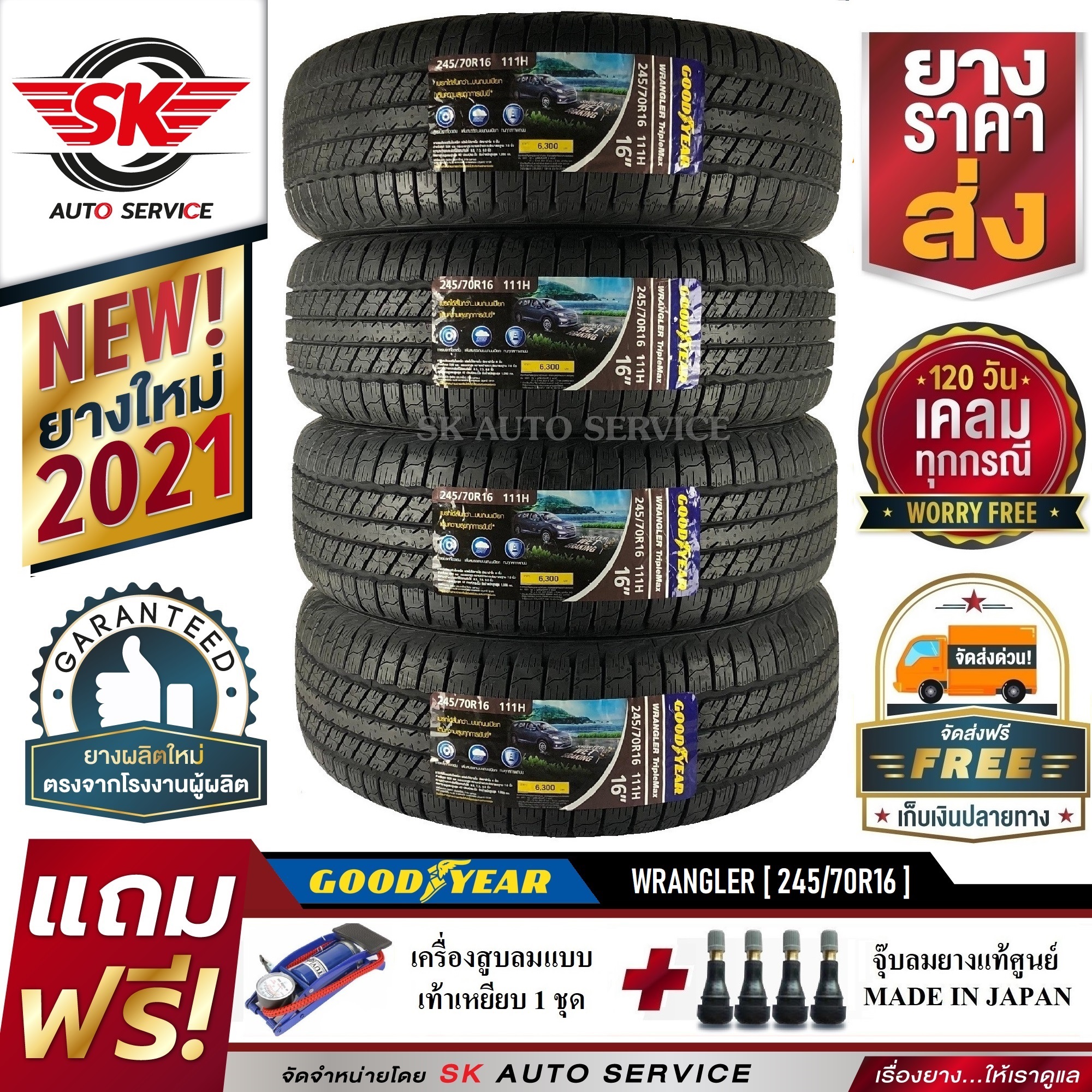 ยางรถยนต์ GOODYEAR 245/70R16 (ล้อขอบ16) รุ่น WRANGLER TRIPLEMAX 4 เส้น (ยางใหม่ ปี2021)+ประกันอุบัติเหตุ