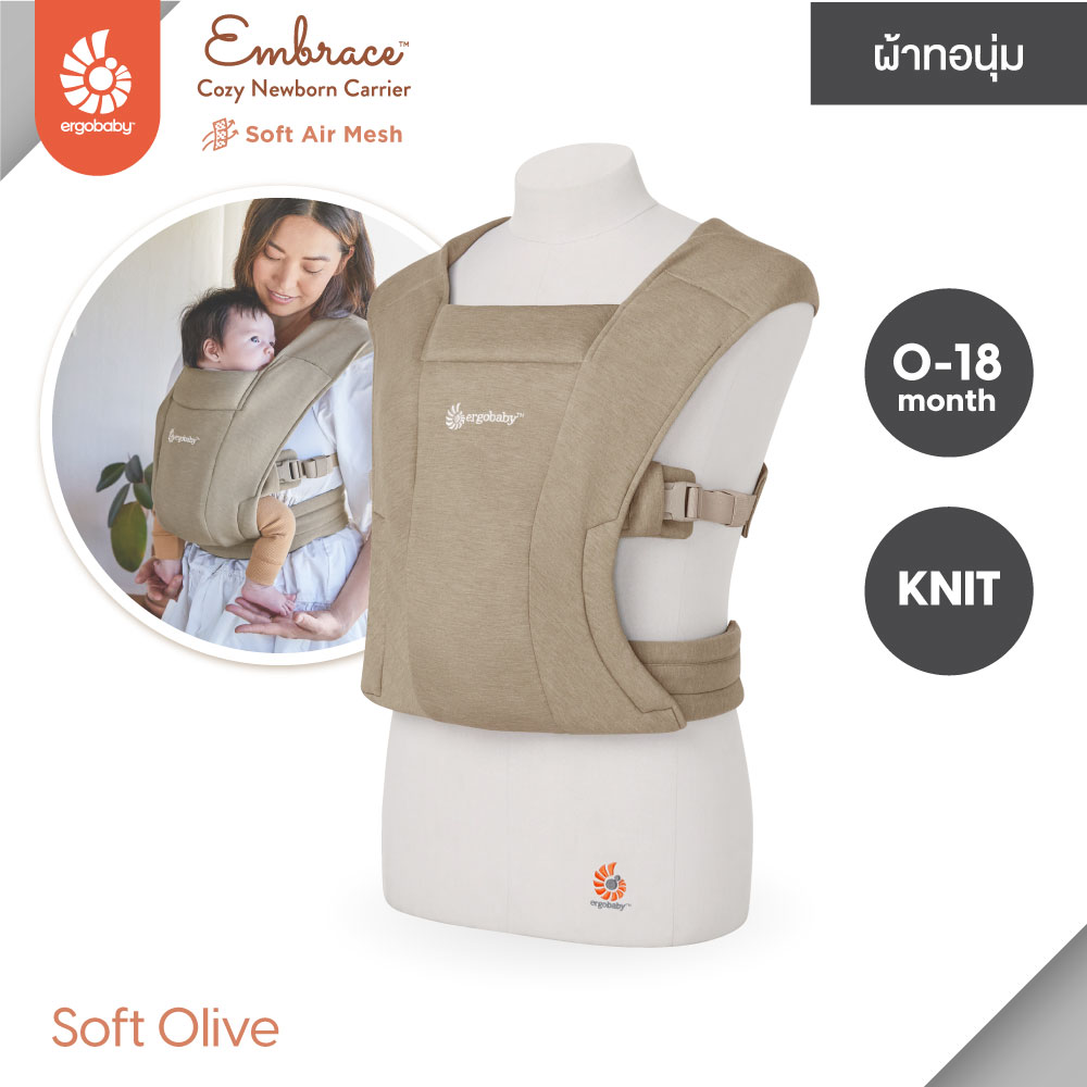 Ergobaby เป้อุ้มเด็ก รุ่น Embrace Soft Knit สี Soft Olive 0-18m เป้อุ้มเด็กแรกเกิด เป้อุ้มเด็กเล็ก