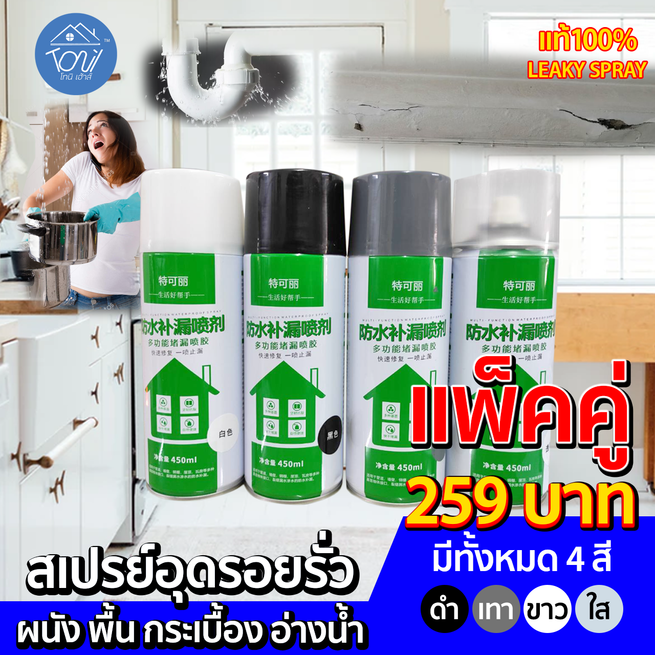 (ของอยู่ไทย) แพ็คคู่ ราคาถูก Tecil-สเปรย์กันรั่ว สเปรย์อุดรอยรั่ว สเปรย์กันน้ำรั่วซึม สเปรย์อุดรอยแตกผนัง ตัวอาคาร ขนาด 450 m'l