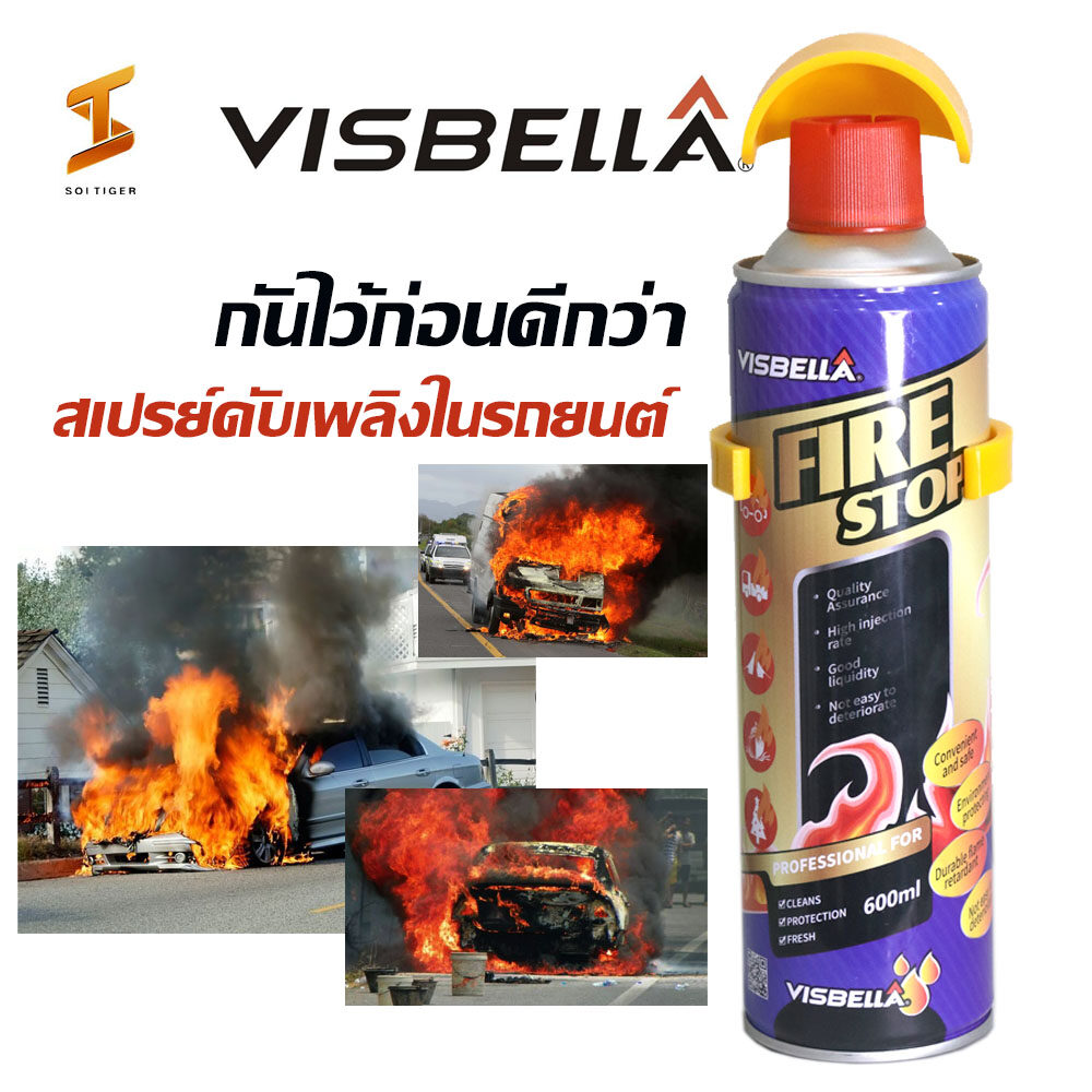 soi tiger VISBELLA Fire Stop สเปย์ดับเพลิง ขนาดพกพา ติดผนังบ้านและใช้ในรถยนต์ ขนาดบรรจุ 600 มิลลิลิตร ดับไฟ ดับเพลิง