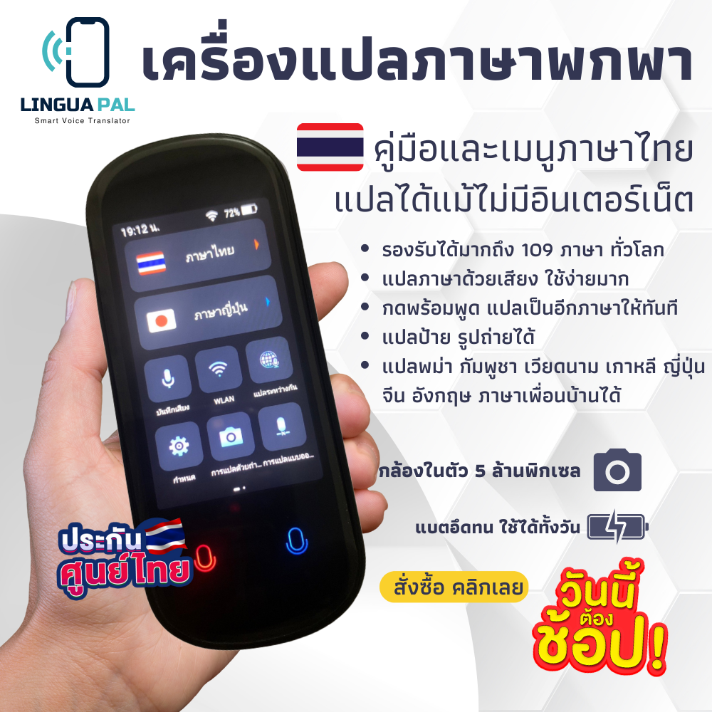 ส่งฟรี 🔥เครื่องแปลภาษาด้วยเสียง เมนูภาษาไทย พูดแล้วแปลทันที ไม่ต้องใช้เน็ตก็แปลได้ แปลป้าย เมนูอาหาร ถ่ายรูปแปลได้ รุ่นใหม่ 2023 ใหม่ ราคา 2,390 บาท*ส่งฟรี